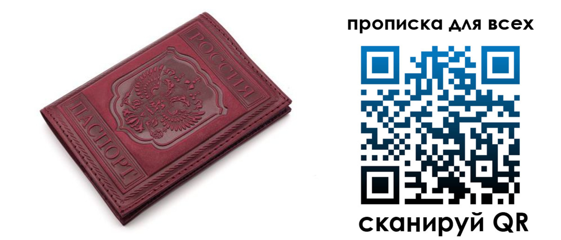 прописка в Вытегре