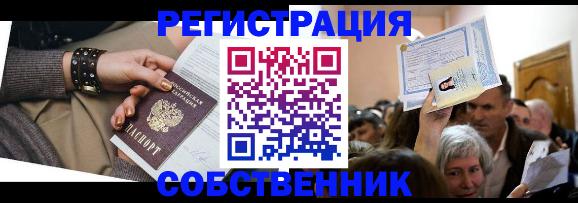 временная регистрация в квартире в Вытегре
