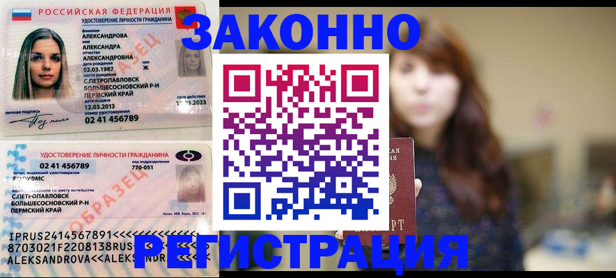 прописка законно в Вытегре