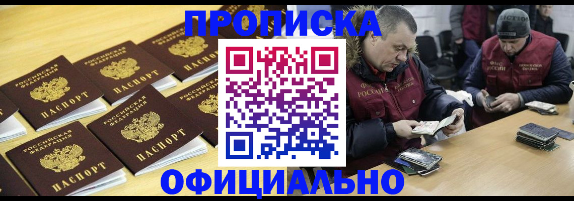 прописка 2025 в Вытегре