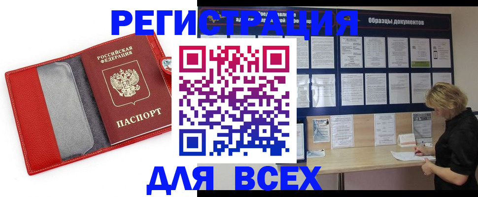 прописка от собственника в Вытегре