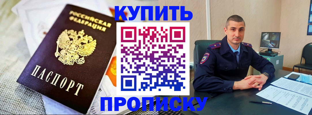 купить прописку в Вытегре