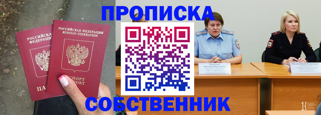 временная регистрация недорого в Вытегре